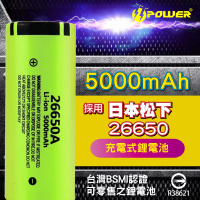 TT-POWER 松下26650充電電池5000mAh(單入組 贈送電池收納盒)