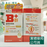 藥局現貨_ 醫之方 緩釋B群雙層錠70錠 森活中西藥局