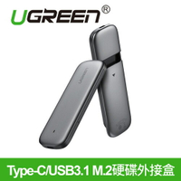 UGREEN 綠聯 USB3.1/Type-C M.2 SSD外接盒 10Gbps NVMe飛速版