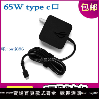 【可打統編 超低價】華碩ADP-65JW X玩家國度ROG ally掌機充電器65W電源適配器typec口