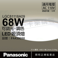 Panasonic國際牌 LGC81118A09 LED 68W 110V 禪風 霧面 調光 調色 遙控 吸頂燈 日本製 適用10坪_PA430098