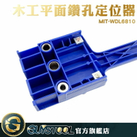 GUYSTOOL 木條定位輔助木工工具配件 定位打孔器 鑽孔器 定位器MIT-WDL6810 直孔鑽孔定位器