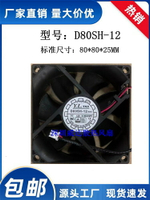 D80SH-12 全新8025 12V 0.3A大風量機箱電源滅蚊燈噴霧器8CM風扇