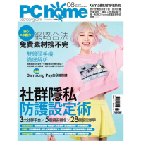 【MyBook】PC home 電腦家庭 06月號/2017 第257期(電子雜誌)