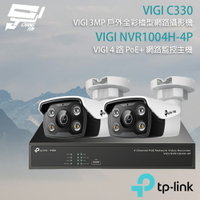 TP-LINK 昌運監視器組合 VIGI NVR1004H-4P 4路主機+VIGI C330 3MP 網路攝影機*2