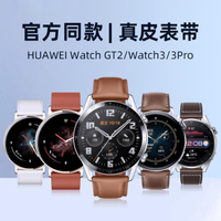 華為gt2表帶華為gt2pro手表帶watch3真皮gt手表表帶watch2pro新款