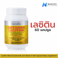 เลซิติน กิฟฟารีน ของแท้ GIFFARINE LECITHIN