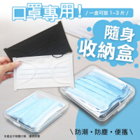 【防疫】日本熱銷SGS便攜式口罩收納盒（6入組）