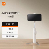 【小米】自拍棍藍芽款支架自拍棍分離式遙控器腳架二合一Mini版
