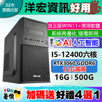 【25999元】全新I5電競RTX3060電腦主機12G獨顯16G/500G/650W含WIN11+安卓尾牙抽獎過年禮品