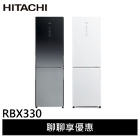 HITACHI日立 313L 變頻雙門電冰箱 RBX330聊聊享優惠-預購9月
