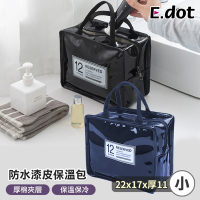 E.dot 防水漆皮化妝包/保溫包/收納袋(小號/二色可選)