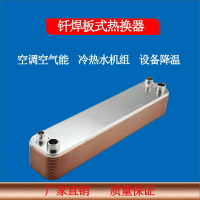 【台灣公司 可開發票】不銹鋼釬焊板式換熱器 冷熱水冷空調蒸發器 冷凝器 熱交換器工業