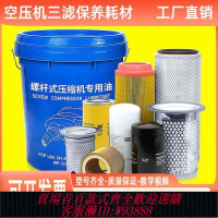 空壓機配件 螺桿空壓機三濾保養配件油分濾清器機油芯耗材通用型耗材油濾空濾