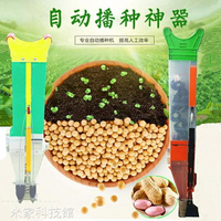 【八折】播種機 新品手提式花生播種機單筒雙筒玉米大豆棉花自動多功能蔬菜點播器