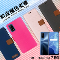 Realme realme 7 5G RMX2111 精彩款 斜紋撞色皮套 可立式 側掀 側翻 皮套 插卡 保護套 手機套