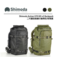 EC數位 Shimoda Action X70 v2 HD Backpack 二代重型超級行動背包 附雨套 攝影後背包