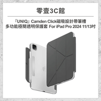 🔺預購款🔺『UNIQ』Camden Click 磁吸設計帶筆槽多功能極簡透明保護套for iPad Pro 2024 11/13吋