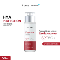 MERRY LAB Hya Perfection Invisible Sunscreen gel SPF50+ PA++++ 50ml กันแดดเนื้อไฮยา (gmv)