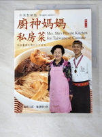 【書寶二手書T7／餐飲_DYG】廚神媽媽私房菜單(中英對照版)_施胡玉霞、施建發