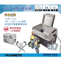 【MRK】 MOBICOOL FR40 兩用行動壓縮機冰箱 AC+DC兩用節能A++ 加送原廠保護套、冰箱套