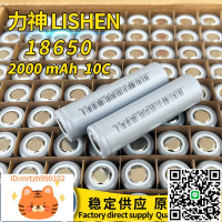 lishen力神LA18650鋰電池2000mAh 動力10C電動車手電鉆工具高倍率-淘淘屋 可開發票