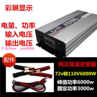 限時下殺 出口110V長技純正弦波逆變器12v24v48v60v72v轉110v家用車載光能