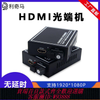 收發器 【99%好評率】1080P高清HDMI光端機帶USB本地環出HDMI音視頻轉光纖延長收發器