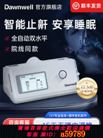 【台灣公司 可打統編】杜恩雙水平全自動呼吸機止鼾神器老人家用無創治療打呼嚕睡眠暫停