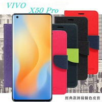 99免運 現貨 皮套 VIVO X50 Pro 經典書本雙色磁釦側翻可站立皮套 手機殼 可插卡 可站立 側掀皮套 手機套【APP下單最高22%回饋】