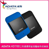 ADATA威剛 Durable HD700 2TB 藍/黑 兩色款  2.5吋軍規防水防震行動硬碟 限量加贈絨布收納袋