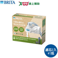 德國BRITA 龍頭式濾水器永續組 2芯 送濾水瓶 DIY免鑽孔 簡易安裝 過濾 濾水器【愛買】