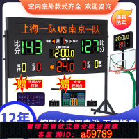 【台灣公司 可打統編】籃球比賽電子記分牌24秒計時器計分器計分牌無線羽毛球足球便攜