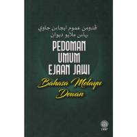 DBP: Pedoman Umum Ejaan Jawi Bahasa Melayu Dewan