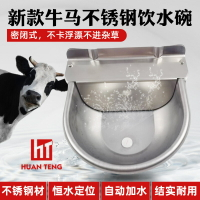 牛用飲水碗不鏽鋼牛飲水器自動餵水器牛馬浮球水碗牛吃水槽喝水碗