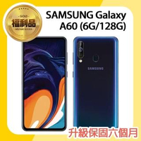 【SAMSUNG 三星】福利品 Galaxy A60 6.3吋三鏡頭智慧型手機(6G/128G)