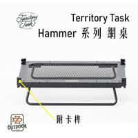 Territory Task Hammer系列 網桌 THOR箱專用 收納箱 增高架 邊桌 渡鴨桌 單位桌【ZD】 露營