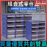 【五金】征東 抽屜式工具螺絲收納盒 塑膠可組合透明貨架五金零配件整理盒