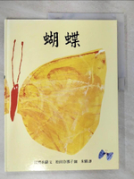 【書寶二手書T5／繪本_I47】蝴蝶_ori邦香織