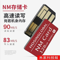 記憶卡 NM存儲卡128G華為手機內存擴展nm卡mate20/30/40/P40/30 pad 榮耀