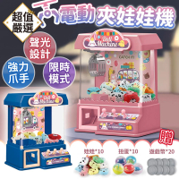 【DREAMCATCHER】電動夾娃娃機(娃娃機 夾娃娃機 夾娃娃機台 兒童玩具 兒童禮物 夾娃娃機小型)
