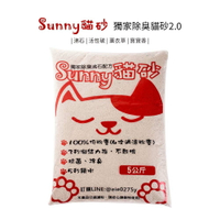 Sunny貓砂獨家除臭貓砂2.0 - 4包(5KG/包) 沸石/活性碳/薰衣草/寶寶香