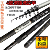 【全球優品匯】/15尺 18尺 碳素4號磯釣竿 長節超硬28調 斜導眼魚 烏溜竿 鱸魚竿 磯釣 池釣 釣竿 海釣竿