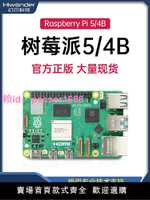 樹莓派4b主板4G/8G linux視覺python編程套件Raspberry Pi5開發板