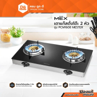 MEX เตาแก๊สตั้งโต๊ะ 2 หัว รุ่น PCM1608 MASTER |ZWF|