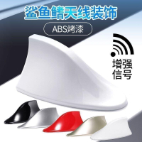 鯊魚鰭 汽車天線 鯊魚鰭天線 收音機天線 鯊魚天線 車用天線 強波天線 汽車鯊魚鰭 裝飾天線