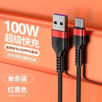 type-c充電線適用於華為OPPO榮耀vivo小米100W超級快充充電線nova7mate40-100W超級快充【紅黑色】1條裝 0.3m-款式1