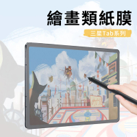 【YUNMI】Samsung Galaxy Tab S7 11吋 T870 繪圖專用類紙膜保護貼