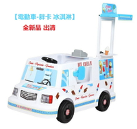 【全新品出清】兒童電動餐車 冰淇淋胖卡電動車【六甲媽咪】