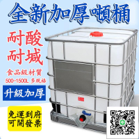 【免運包稅 可開發票】噸桶1000升 1500塑料方桶 加厚 ibc噸桶 化工桶 500柴油桶 食品